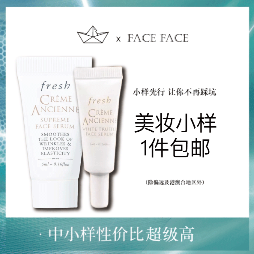 【专柜小样】法国 Fresh馥蕾诗 古源白松露面部精华乳 5ml (新旧版随机)