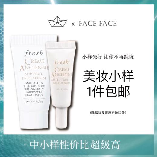 【专柜小样】法国 Fresh馥蕾诗 古源白松露面部精华乳 5ml (新旧版随机) 商品图0