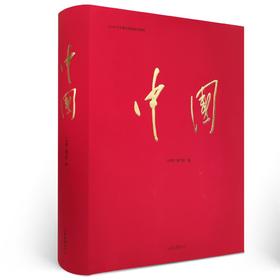 《中国》（中英刺绣版）