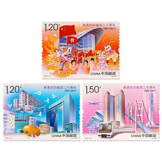《香港回归祖国二十周年》纪念邮票 2017-16 商品图0