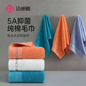 【棉疆溯源】洁丽雅全棉毛巾5A抑菌家用酒店毛巾男士缎档擦脸洗脸巾