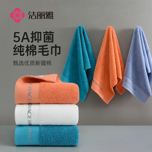 【棉疆溯源】洁丽雅全棉毛巾5A抑菌家用酒店毛巾男士缎档擦脸洗脸巾 商品图0