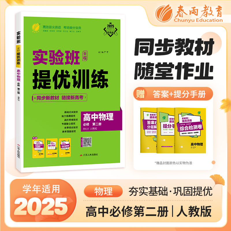 【人教版】高中物理必修(第二册) 实验班全程提优训练