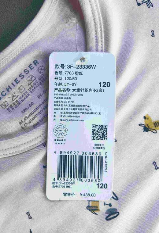 【莫代尔印花】SCHIESSER德国舒雅女童莫代尔保暖套装3F/23336W 商品图5