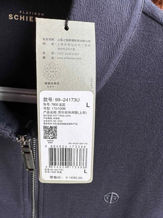 【棉混纺】SCHIESSER德国舒雅高端铂雅男士立领外套99/24173U9可点击详情页最下方链接选择配套裤子) 商品图4