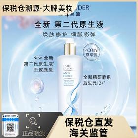 【溯源专场保税仓发货】雅诗兰黛原生液400ml ， 换季肌肤救星，水润滋养新体验（18个月以上）【7-10天发货】