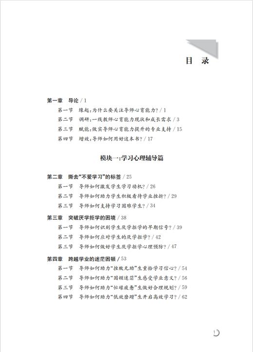 聆听心语：中小学导师心育指南 商品图1