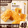 【40包更值！肉松馅夹心饼干】甄选优质原料，超多鸡肉松，鲜香酥脆，整箱薄酥脆咸香，休闲办公室小零食，小吃休闲食品L 商品缩略图0