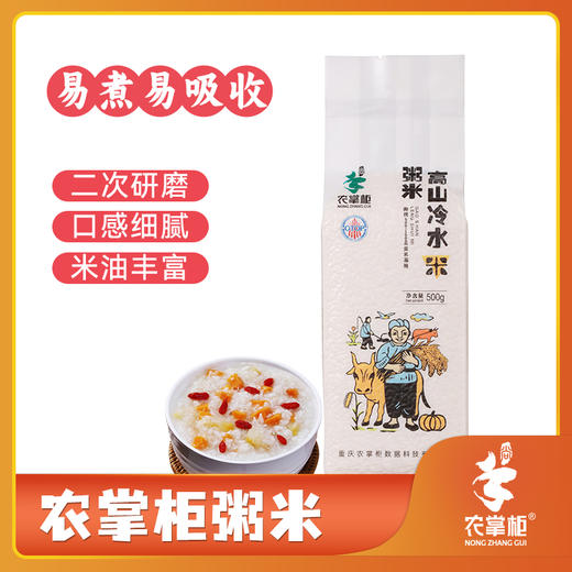 农掌柜高山冷水米粥米500g/袋*3 商品图0