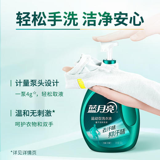 蓝月亮 洗衣液 10001939 青茶香运动型洗衣液（速干面料专用）泵装500g 商品图4