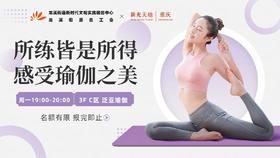 【周一】瑜伽教学