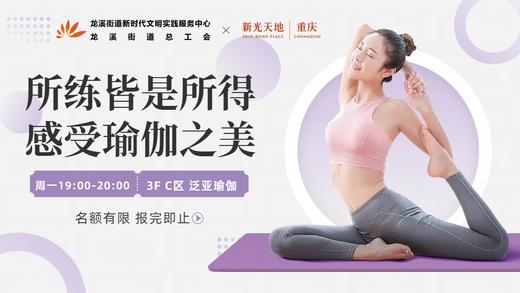 【周一】瑜伽教学 商品图0