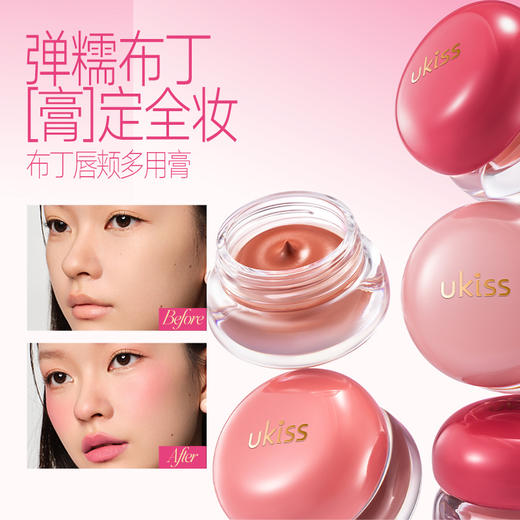 【拍2罐仅💰89.8更划算！】【1罐5用 徒手就成妆】ukiss悠珂思布丁唇颊多用膏 商品图2