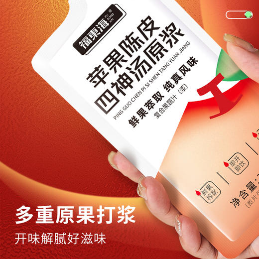 福东海 苹果陈皮四神汤原浆300Ml   莲子芡实山药茯苓鲜枣四神茶水酸甜胃滋补养生健四神汤饮苹果果汁30ml*10袋 商品图2