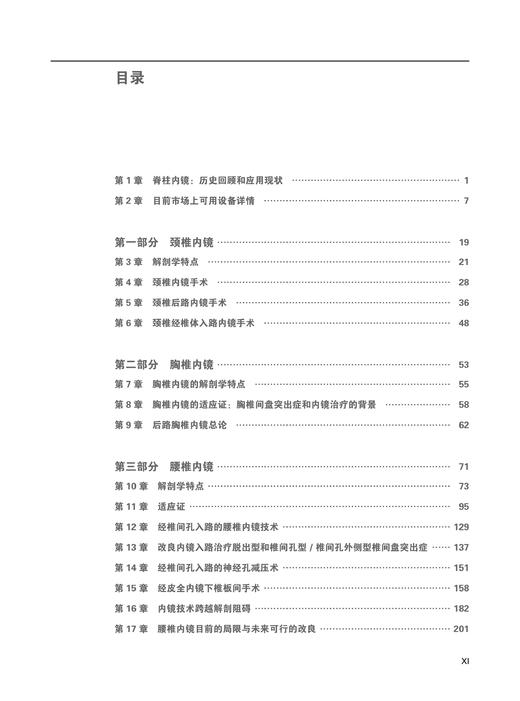 辽科骨科 10月新书现货《脊柱内镜手术学》 商品图1