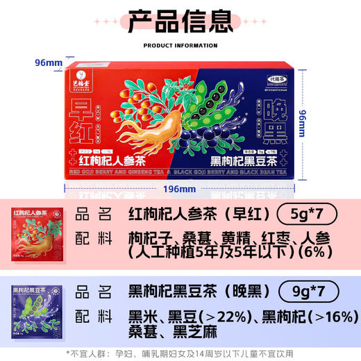【第2件半价】艺福堂早红晚黑茶 枸杞人参茶  黑豆黑枸杞茶 共98g/盒 商品图1