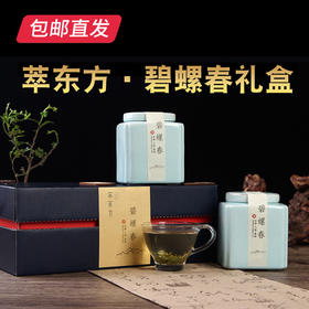 萃东方 碧螺春陶瓷礼盒 200g/盒【包邮直发】