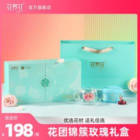 【花团锦簇】烘干玫瑰花茶礼盒60g（20g*3）