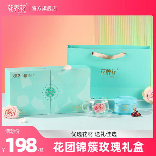 【花团锦簇】烘干玫瑰花茶礼盒60g（20g*3） 商品图0