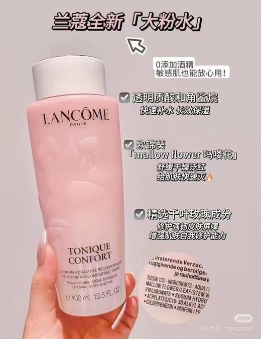 现货▲法国 LANCOME兰蔻粉水柔肤爽肤玫瑰粉水 400ml 新版 商品图1