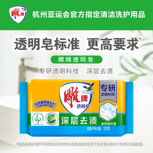 雕牌透明皂102g*6块 商品图0