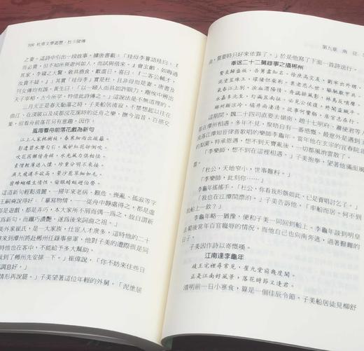 《杜甫文学游历：杜少陵传》，作者: 郭永榕，25开平装，372页，文史哲出版社 1996-8-1初版。售价118元。现货。 商品图10