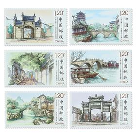 《中国古镇（二）》特种邮票 2016-12