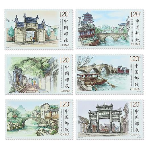 《中国古镇（二）》特种邮票 2016-12 商品图0