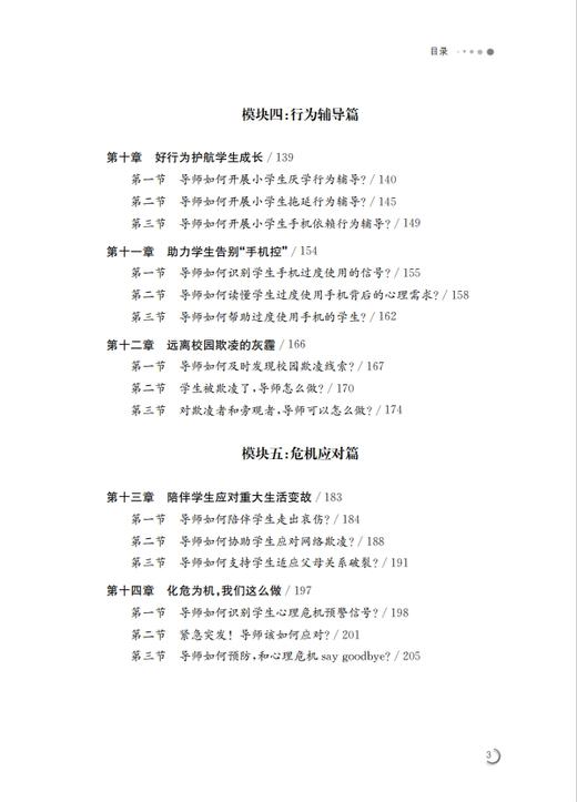 聆听心语：中小学导师心育指南 商品图3