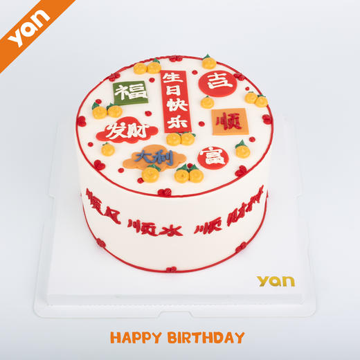 顺风顺水祝福蛋糕 商品图0