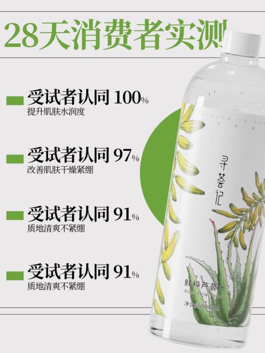 寻荟记鲜萃芦荟水爽肤水补水保湿 巨无霸水1000ml 商品图2