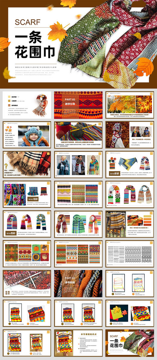 《织秋：编织一条五彩的围巾》秋天/线描：下单后，点击手机短信中收到的链接，即可获取文件下载的链接；如有任何问题，可添加客服微信hm33268获得帮助。 商品图2