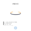 北京仓｜BANGLE UP-Classic-深蓝色 开口手镯［法国设计师］ 商品缩略图2