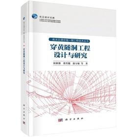 穿黄隧洞工程设计与研究