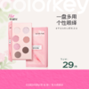 【活动价 29元/件】Colorkey珂拉琪粉钻七色眼影盘-【活动专享】10.24 商品缩略图0