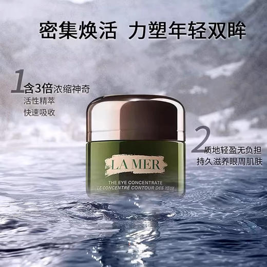 【海关保税直发】体验装-LAMER/海蓝之谜浓缩密集修护眼精华绿眼霜 5ml-会员5折 商品图1