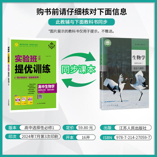【人教版】高中地理选择性必修(1)&自然地理基础 实验班全程提优训练 商品图1