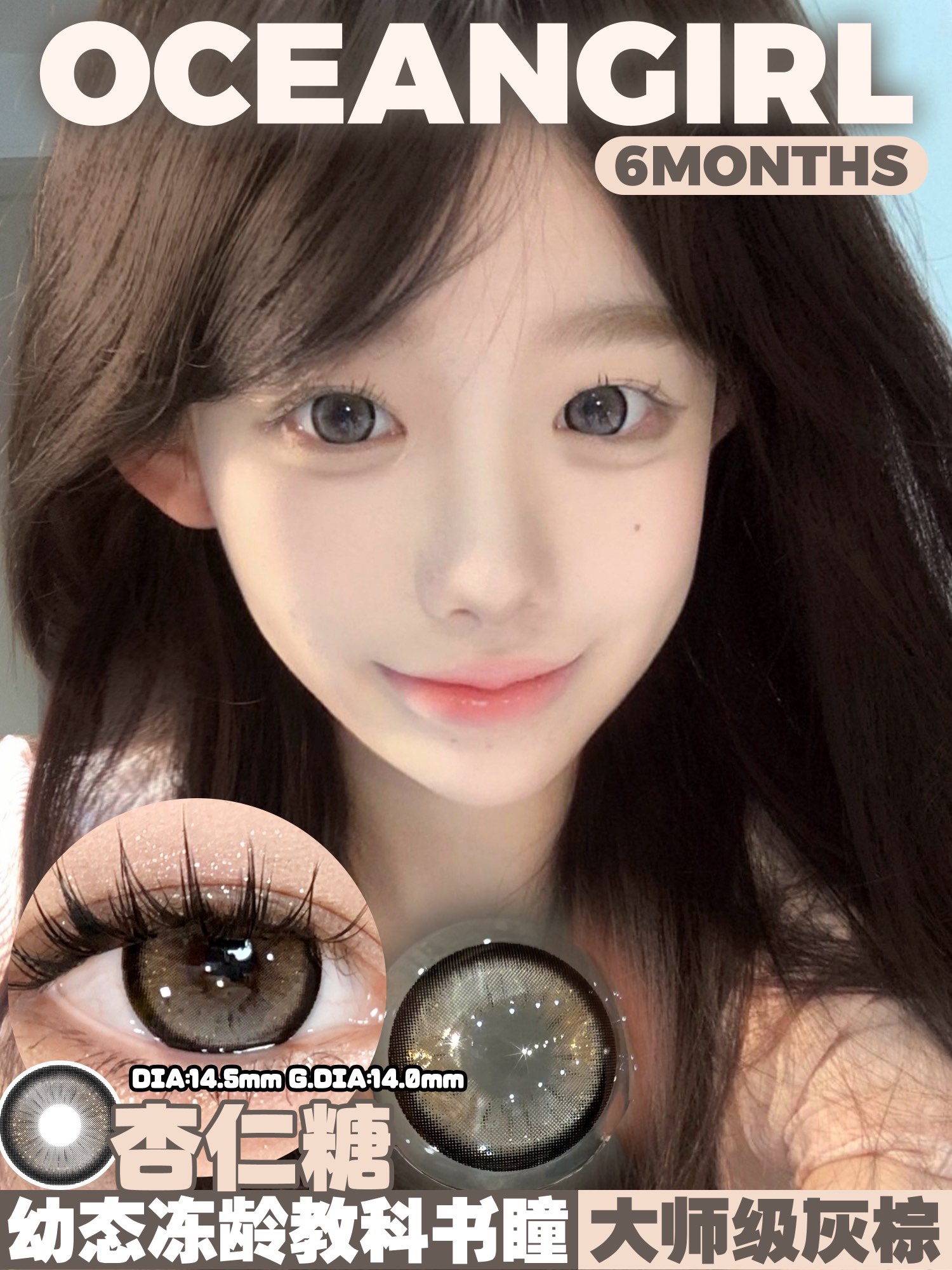 Ocean girl半年抛--杏仁糖