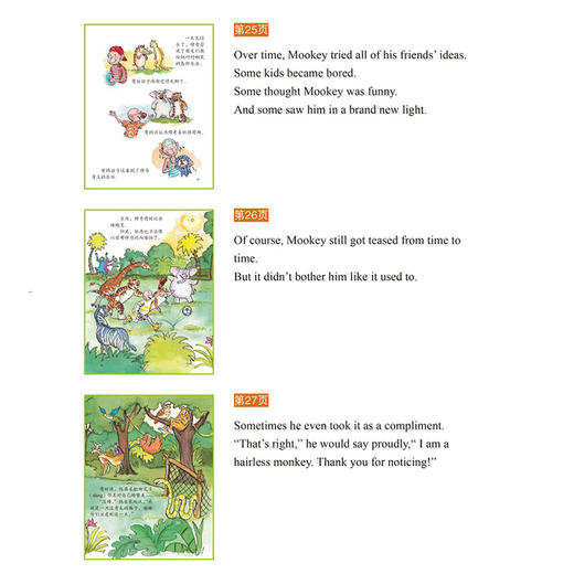 自我保护意识培养系列-儿童情绪管理与性格培养（共3册）：《不怕被嘲笑》《不要告状，除非是大事》《不随便说伤人的话》 商品图13