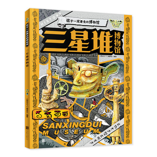 三星堆博物馆 商品图0