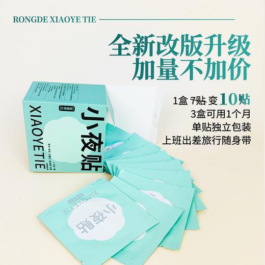 容德观心 小夜贴 通调气机 有湿不怕 全新改版升级 加量不加价 商品图6