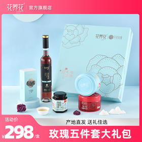玫瑰5件套大礼包礼盒