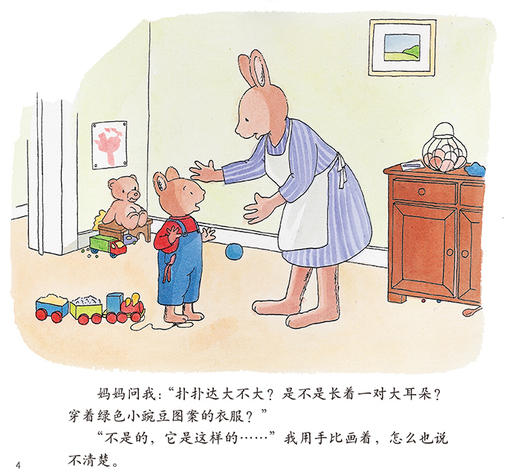 《小兔汤姆成长的烦恼系列图画书》（旅行版26册） 商品图6