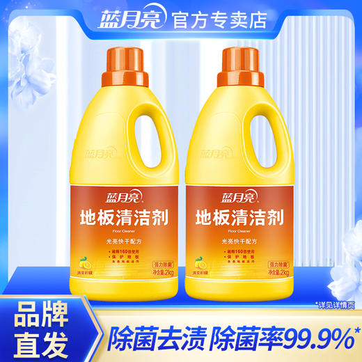 蓝月亮地板水2kg*2 商品图0