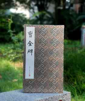 历代法帖精粹：《曹全碑》
出版：浙江古籍出版社
版次：2022年5月第1版第1次印刷
书号：9787554022825
定价：480元
售价120元。
装帧：布面精装，宣纸印刷，单面，经折装35个对开
