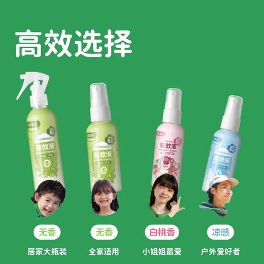 【福利加赠】绿鼻子驱蚊喷雾防蚊水花露水便携户外出行家用驱蚊液送婴儿童用品 商品图1