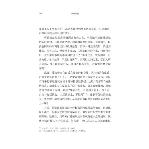 伏候圣裁：中国古代的君主与政治/曹瑞涛著/浙江大学出版社 商品图4