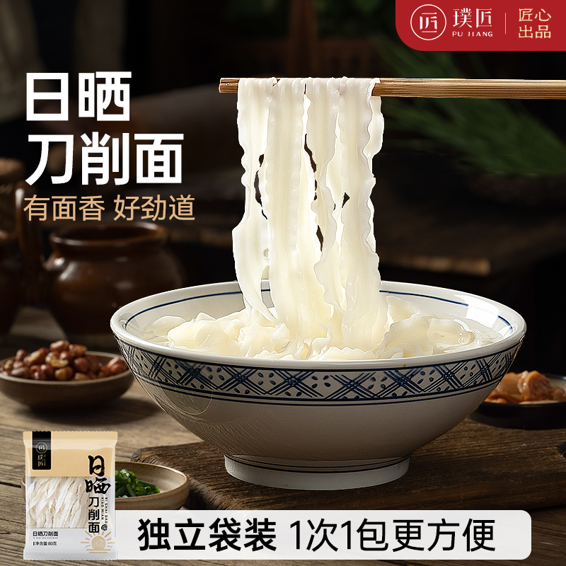 璞匠日晒刀削面官方旗舰店波纹宽面条干面油泼挂面烩面整箱批发