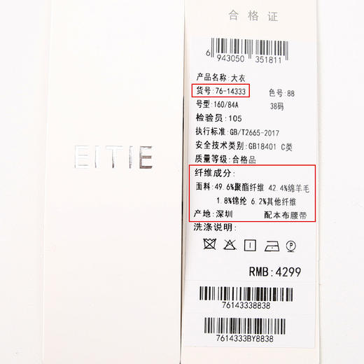 EITIE爱特爱冬季新款时尚复古格纹翻领百搭修身毛呢大衣外套7614333 商品图6