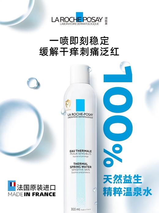 【理肤泉】B座1F 舒缓调理温泉水喷雾300ml 商品图0